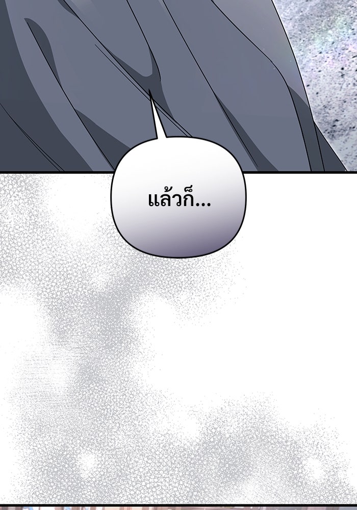 เชื่อเถอะ ฉันเป็นฮันเตอร์ห่วยแตก - หน้า 93