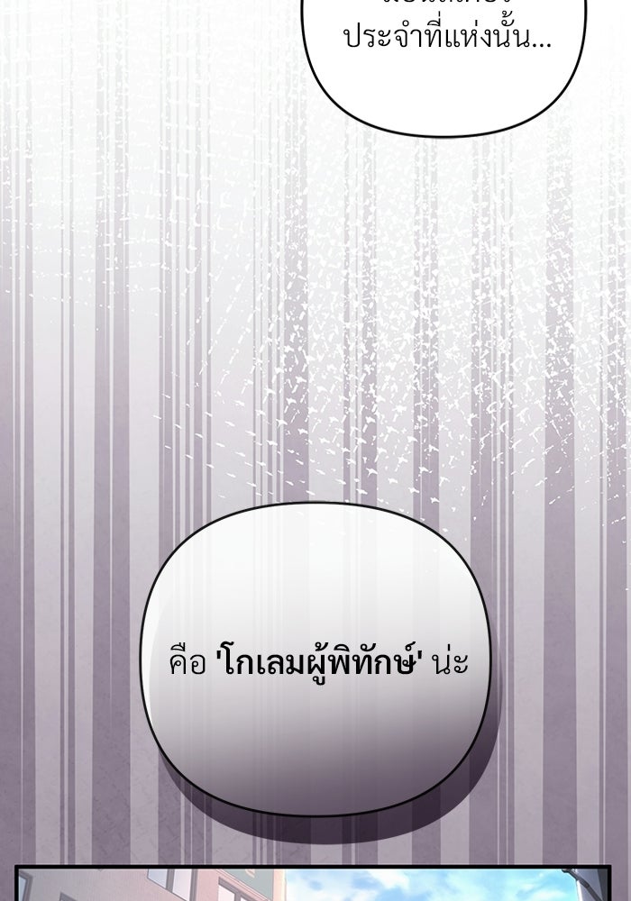 เชื่อเถอะ ฉันเป็นฮันเตอร์ห่วยแตก - หน้า 39