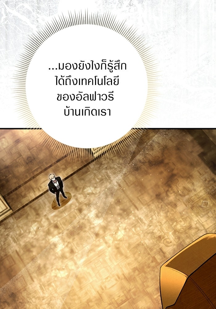 เชื่อเถอะ ฉันเป็นฮันเตอร์ห่วยแตก - หน้า 97
