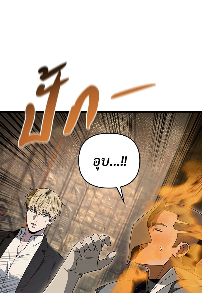 เชื่อเถอะ ฉันเป็นฮันเตอร์ห่วยแตก - หน้า 124
