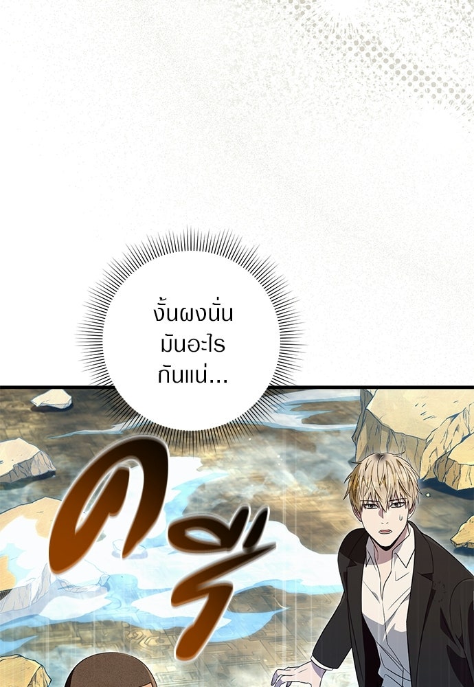 เชื่อเถอะ ฉันเป็นฮันเตอร์ห่วยแตก - หน้า 129