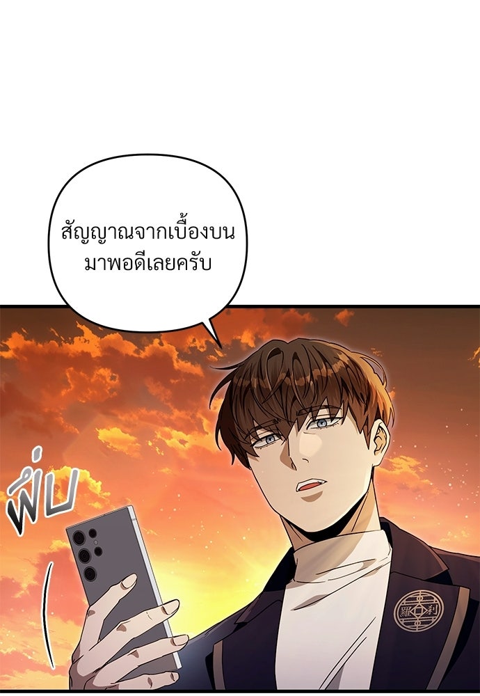 เชื่อเถอะ ฉันเป็นฮันเตอร์ห่วยแตก - หน้า 16