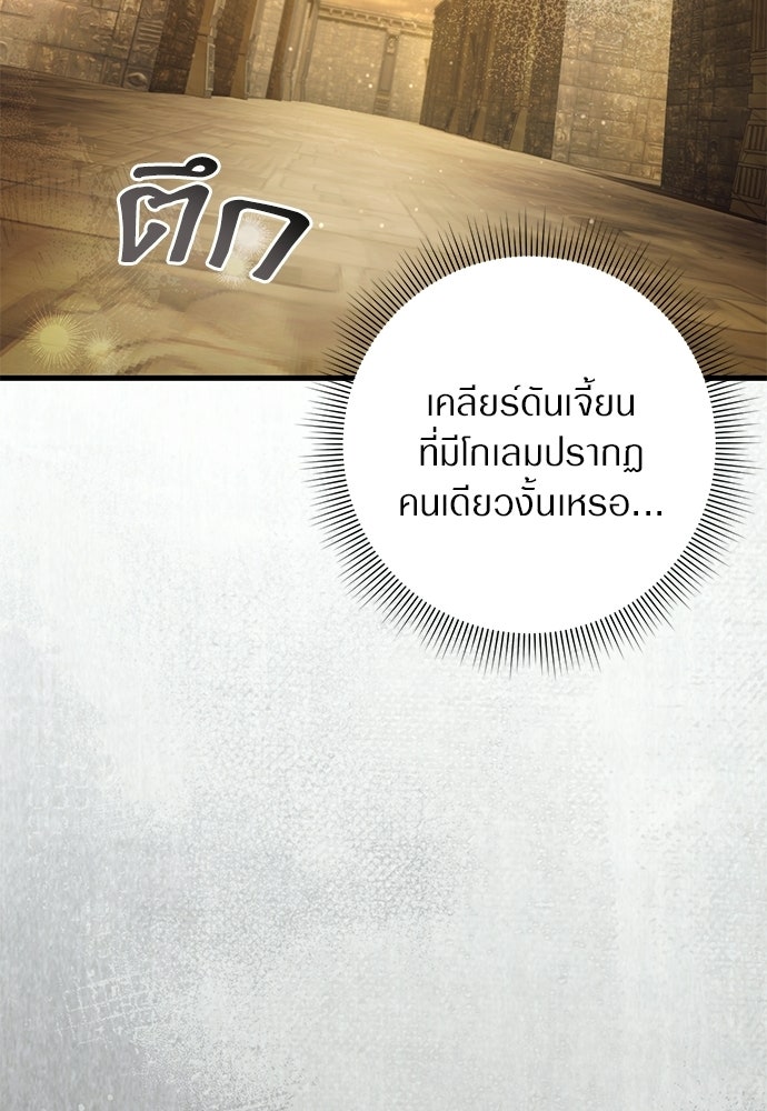 เชื่อเถอะ ฉันเป็นฮันเตอร์ห่วยแตก - หน้า 21