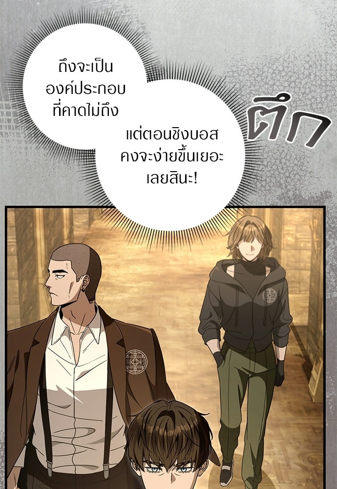 เชื่อเถอะ ฉันเป็นฮันเตอร์ห่วยแตก - หน้า 22