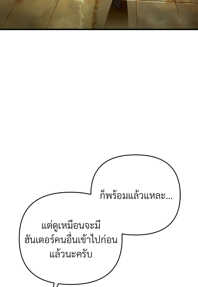 เชื่อเถอะ ฉันเป็นฮันเตอร์ห่วยแตก - หน้า 3