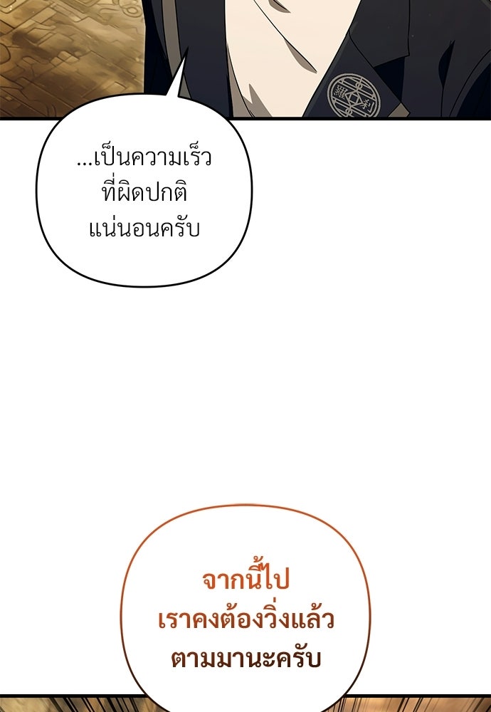 เชื่อเถอะ ฉันเป็นฮันเตอร์ห่วยแตก - หน้า 32
