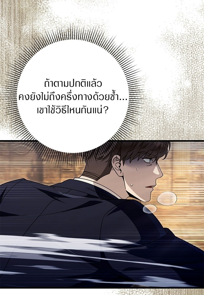 เชื่อเถอะ ฉันเป็นฮันเตอร์ห่วยแตก - หน้า 36