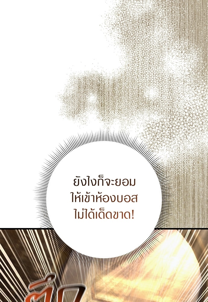 เชื่อเถอะ ฉันเป็นฮันเตอร์ห่วยแตก - หน้า 37