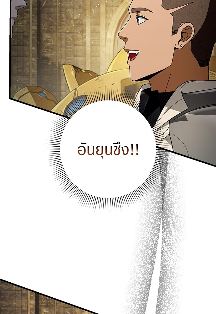 เชื่อเถอะ ฉันเป็นฮันเตอร์ห่วยแตก - หน้า 41