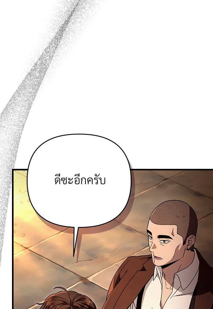 เชื่อเถอะ ฉันเป็นฮันเตอร์ห่วยแตก - หน้า 6