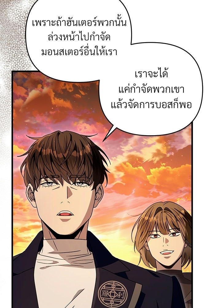 เชื่อเถอะ ฉันเป็นฮันเตอร์ห่วยแตก - หน้า 8