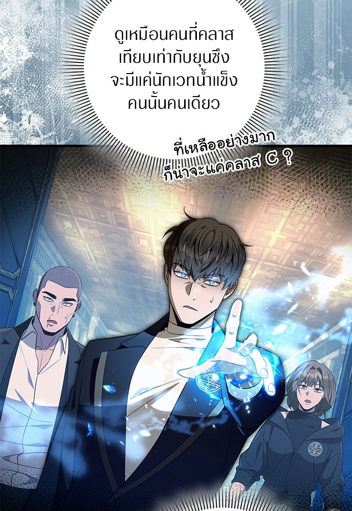 เชื่อเถอะ ฉันเป็นฮันเตอร์ห่วยแตก - หน้า 80