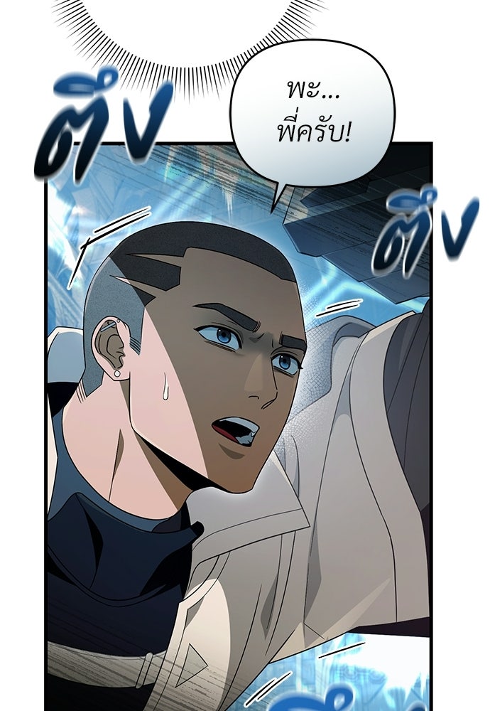 เชื่อเถอะ ฉันเป็นฮันเตอร์ห่วยแตก - หน้า 82
