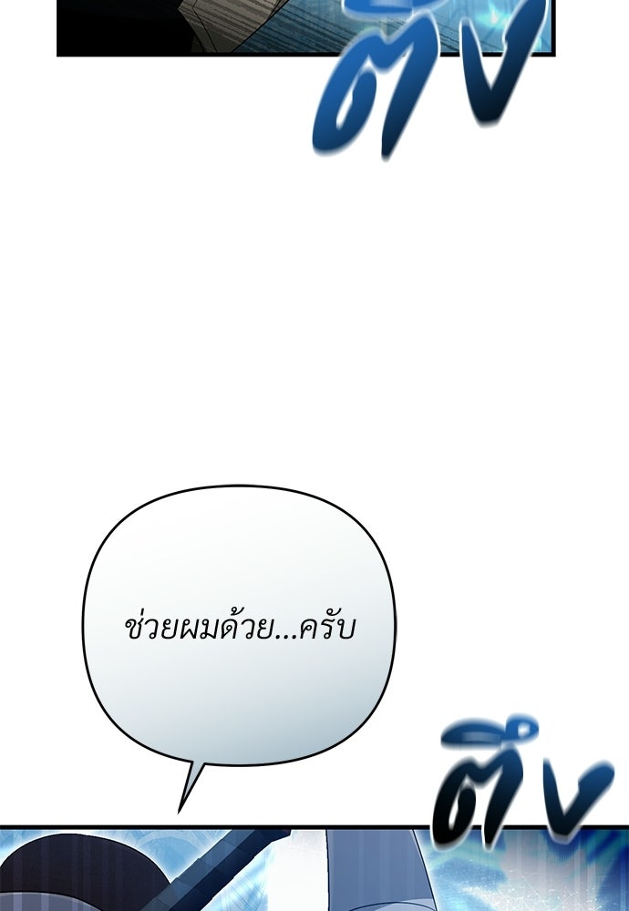 เชื่อเถอะ ฉันเป็นฮันเตอร์ห่วยแตก - หน้า 83