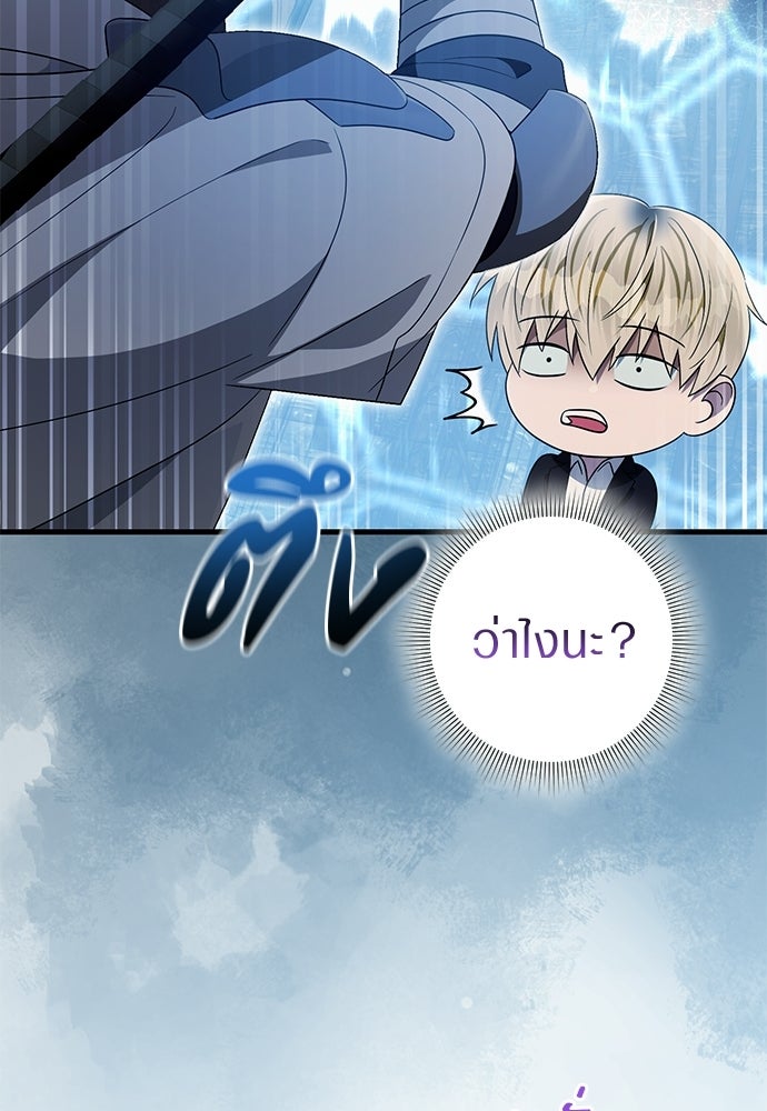 เชื่อเถอะ ฉันเป็นฮันเตอร์ห่วยแตก - หน้า 84