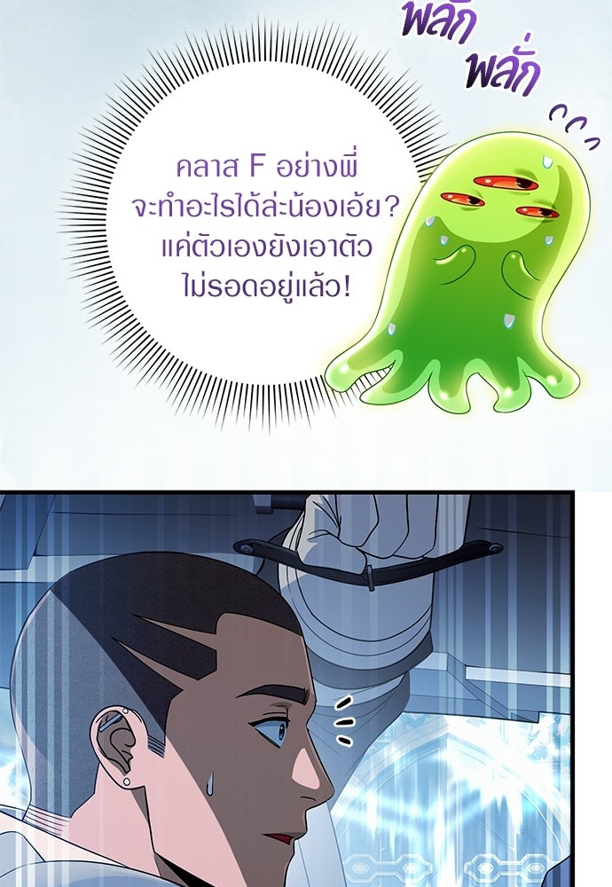 เชื่อเถอะ ฉันเป็นฮันเตอร์ห่วยแตก - หน้า 85
