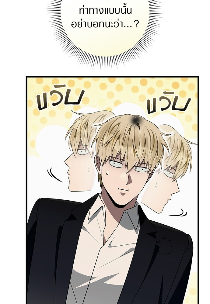 เชื่อเถอะ ฉันเป็นฮันเตอร์ห่วยแตก - หน้า 87