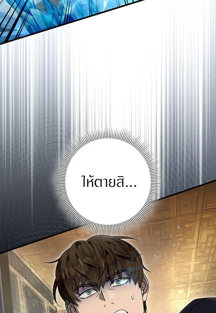 เชื่อเถอะ ฉันเป็นฮันเตอร์ห่วยแตก - หน้า 95