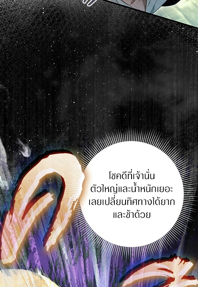 เชื่อเถอะ ฉันเป็นฮันเตอร์ห่วยแตก - หน้า 105