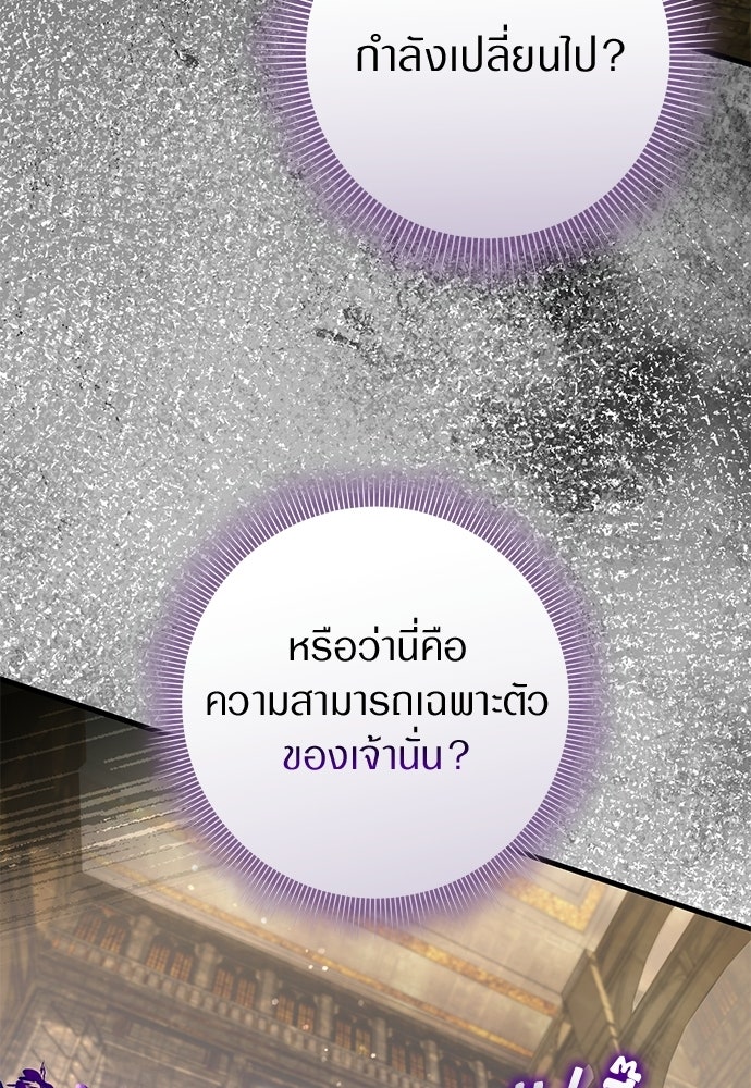 เชื่อเถอะ ฉันเป็นฮันเตอร์ห่วยแตก - หน้า 118