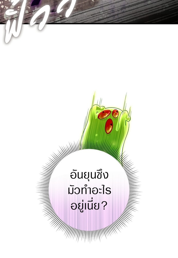เชื่อเถอะ ฉันเป็นฮันเตอร์ห่วยแตก - หน้า 120