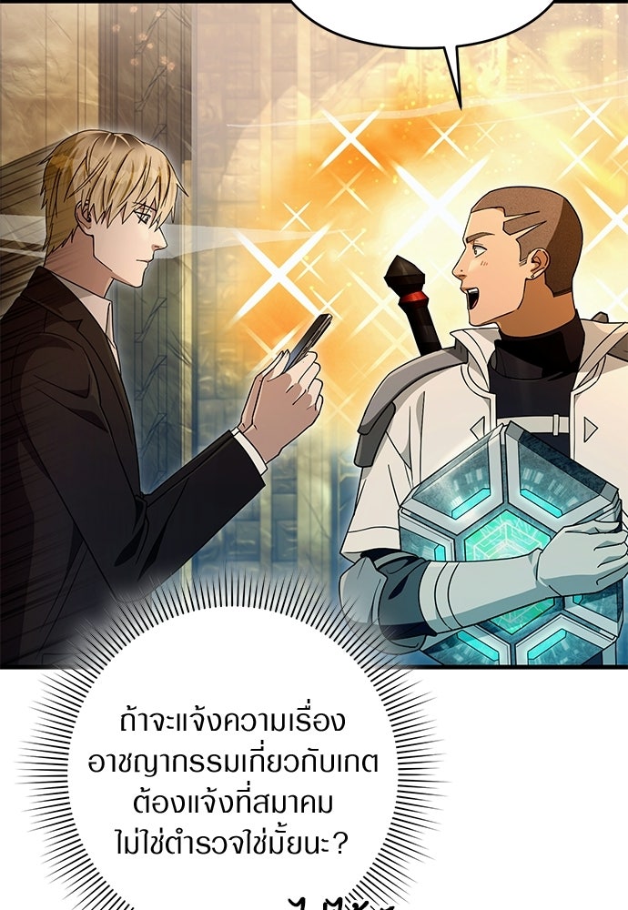 เชื่อเถอะ ฉันเป็นฮันเตอร์ห่วยแตก - หน้า 116