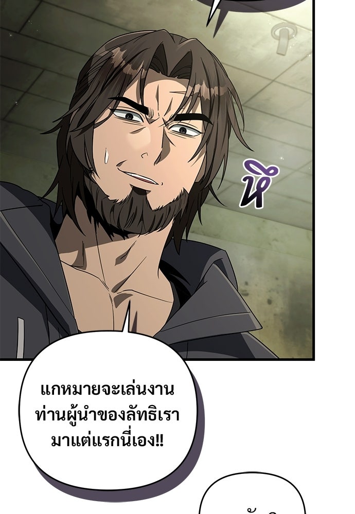 เชื่อเถอะ ฉันเป็นฮันเตอร์ห่วยแตก - หน้า 100
