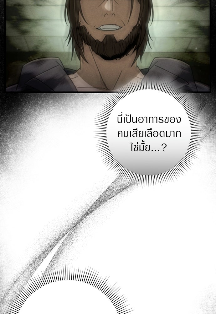 เชื่อเถอะ ฉันเป็นฮันเตอร์ห่วยแตก - หน้า 110