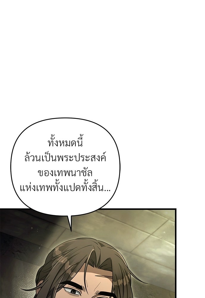 เชื่อเถอะ ฉันเป็นฮันเตอร์ห่วยแตก - หน้า 13