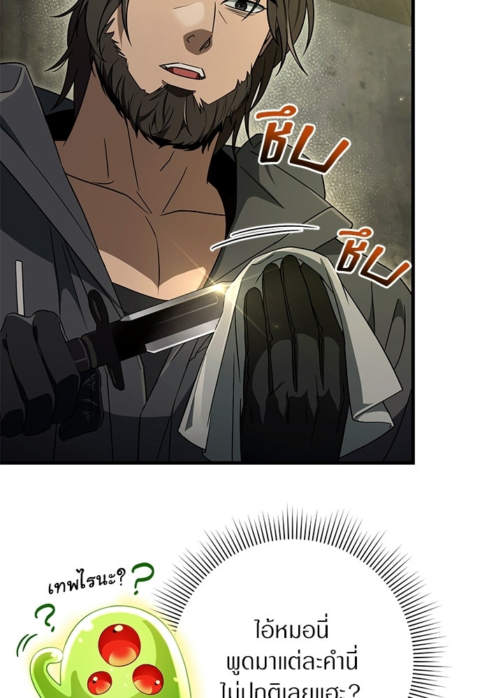 เชื่อเถอะ ฉันเป็นฮันเตอร์ห่วยแตก - หน้า 14