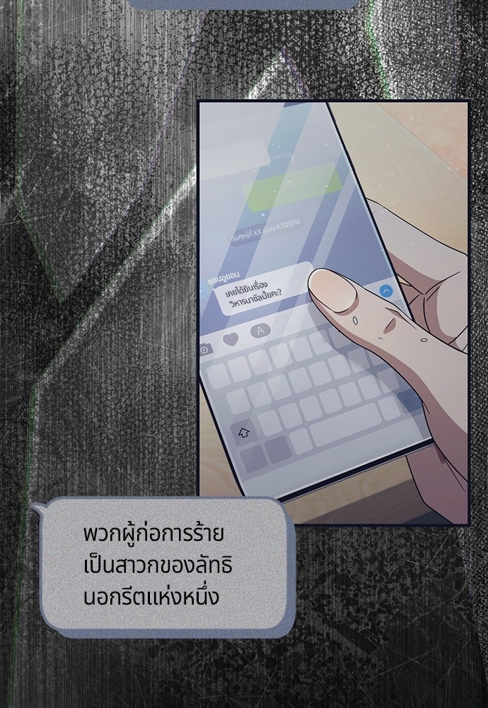 เชื่อเถอะ ฉันเป็นฮันเตอร์ห่วยแตก - หน้า 17