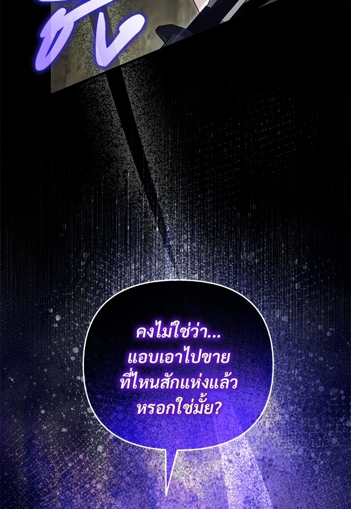 เชื่อเถอะ ฉันเป็นฮันเตอร์ห่วยแตก - หน้า 28