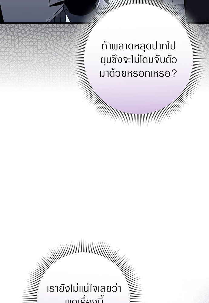 เชื่อเถอะ ฉันเป็นฮันเตอร์ห่วยแตก - หน้า 33