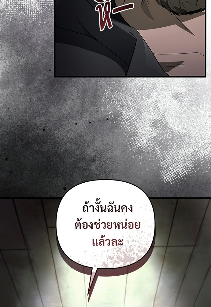 เชื่อเถอะ ฉันเป็นฮันเตอร์ห่วยแตก - หน้า 35
