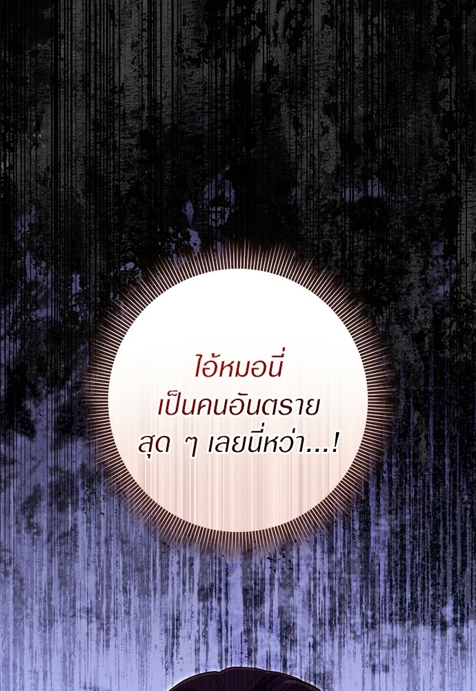 เชื่อเถอะ ฉันเป็นฮันเตอร์ห่วยแตก - หน้า 40