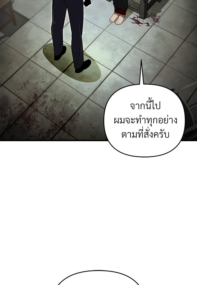 เชื่อเถอะ ฉันเป็นฮันเตอร์ห่วยแตก - หน้า 45