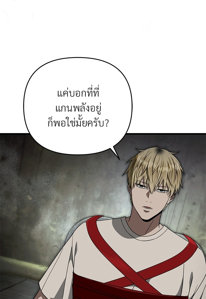 เชื่อเถอะ ฉันเป็นฮันเตอร์ห่วยแตก - หน้า 48