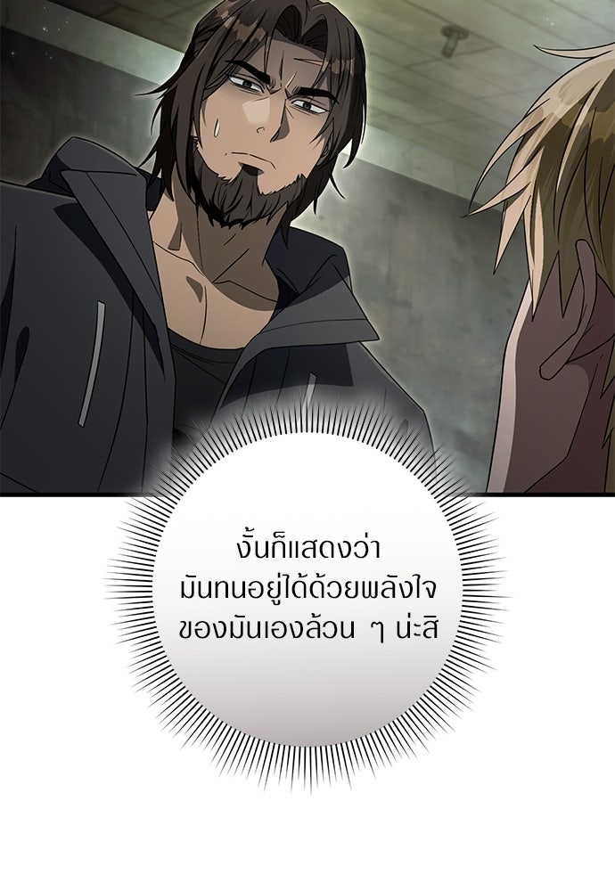 เชื่อเถอะ ฉันเป็นฮันเตอร์ห่วยแตก - หน้า 52