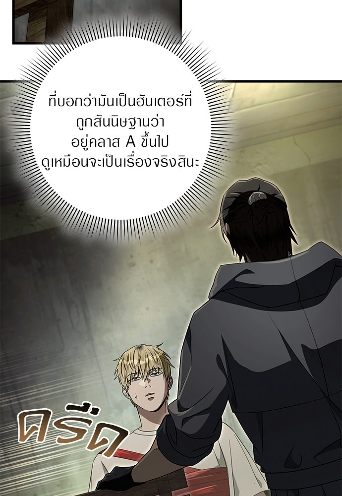 เชื่อเถอะ ฉันเป็นฮันเตอร์ห่วยแตก - หน้า 54