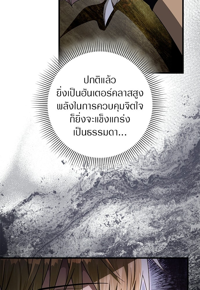 เชื่อเถอะ ฉันเป็นฮันเตอร์ห่วยแตก - หน้า 56