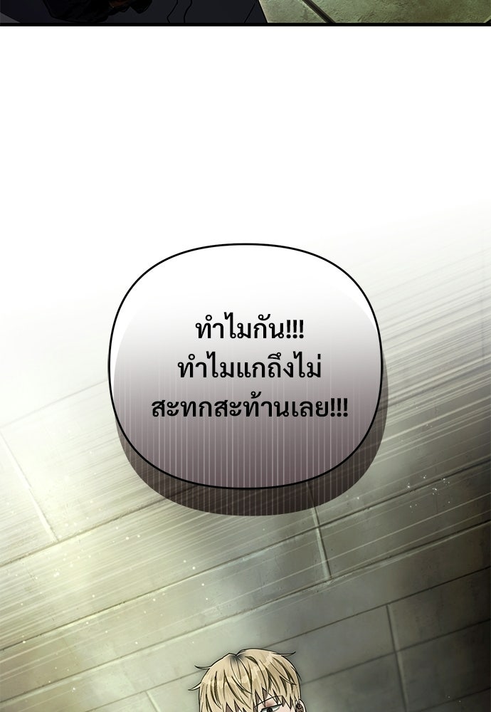 เชื่อเถอะ ฉันเป็นฮันเตอร์ห่วยแตก - หน้า 71