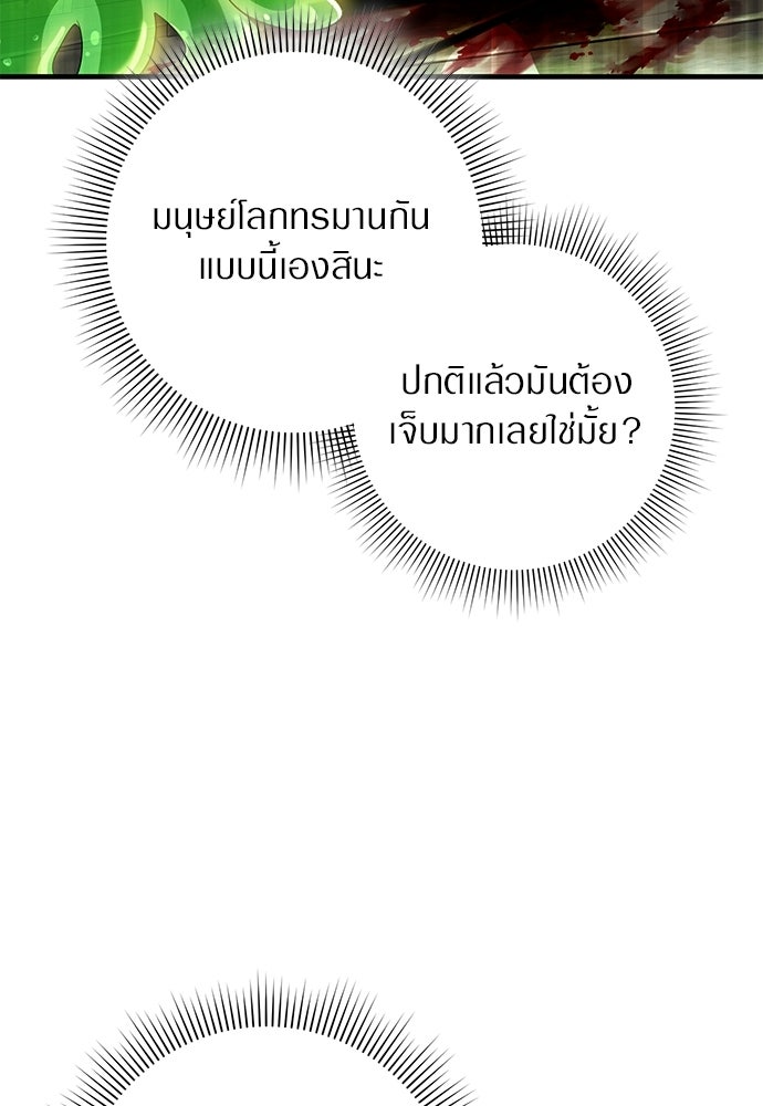 เชื่อเถอะ ฉันเป็นฮันเตอร์ห่วยแตก - หน้า 73