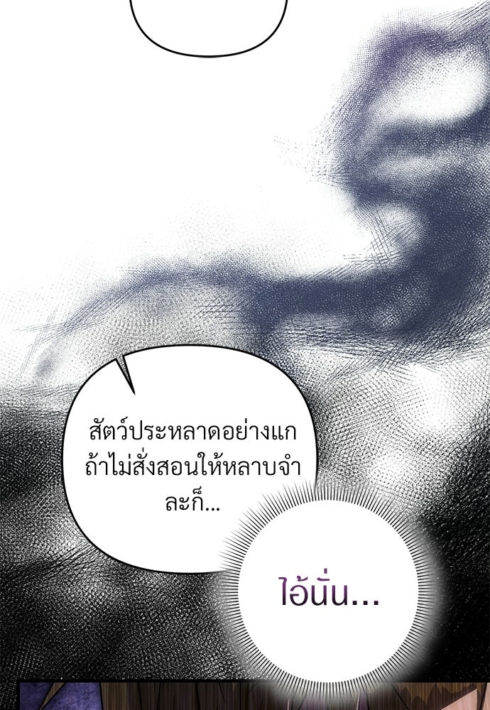 เชื่อเถอะ ฉันเป็นฮันเตอร์ห่วยแตก - หน้า 77