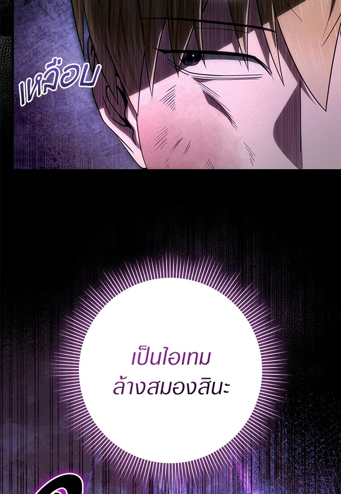 เชื่อเถอะ ฉันเป็นฮันเตอร์ห่วยแตก - หน้า 78
