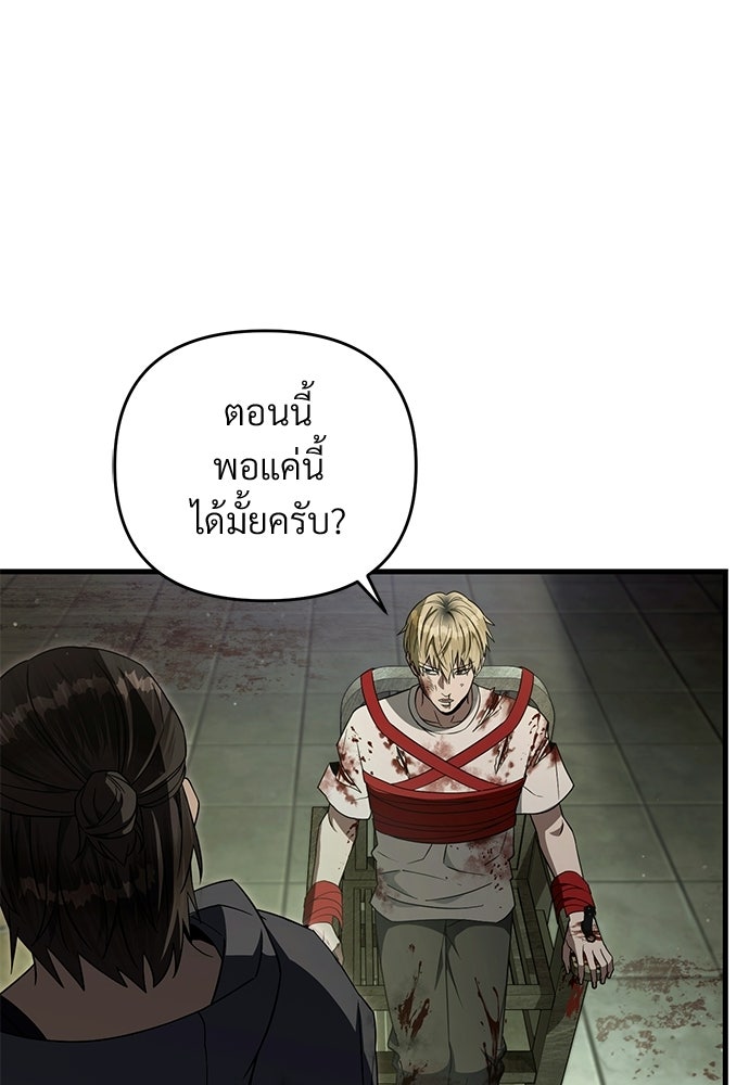 เชื่อเถอะ ฉันเป็นฮันเตอร์ห่วยแตก - หน้า 82