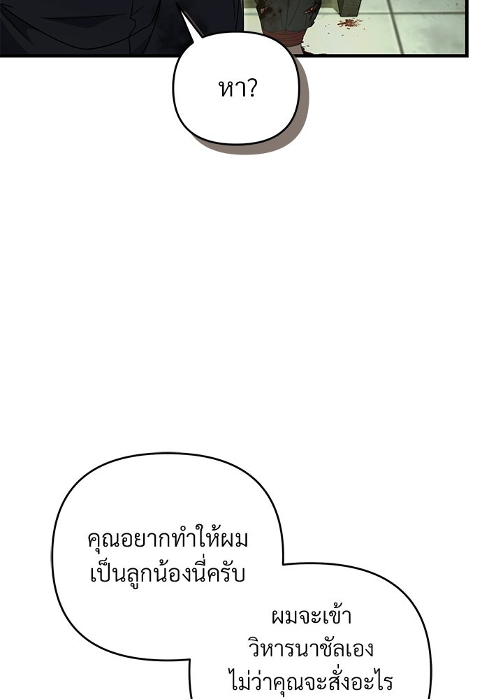 เชื่อเถอะ ฉันเป็นฮันเตอร์ห่วยแตก - หน้า 83