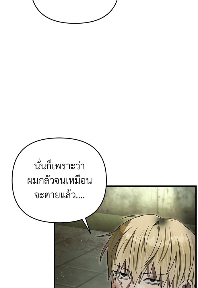 เชื่อเถอะ ฉันเป็นฮันเตอร์ห่วยแตก - หน้า 85