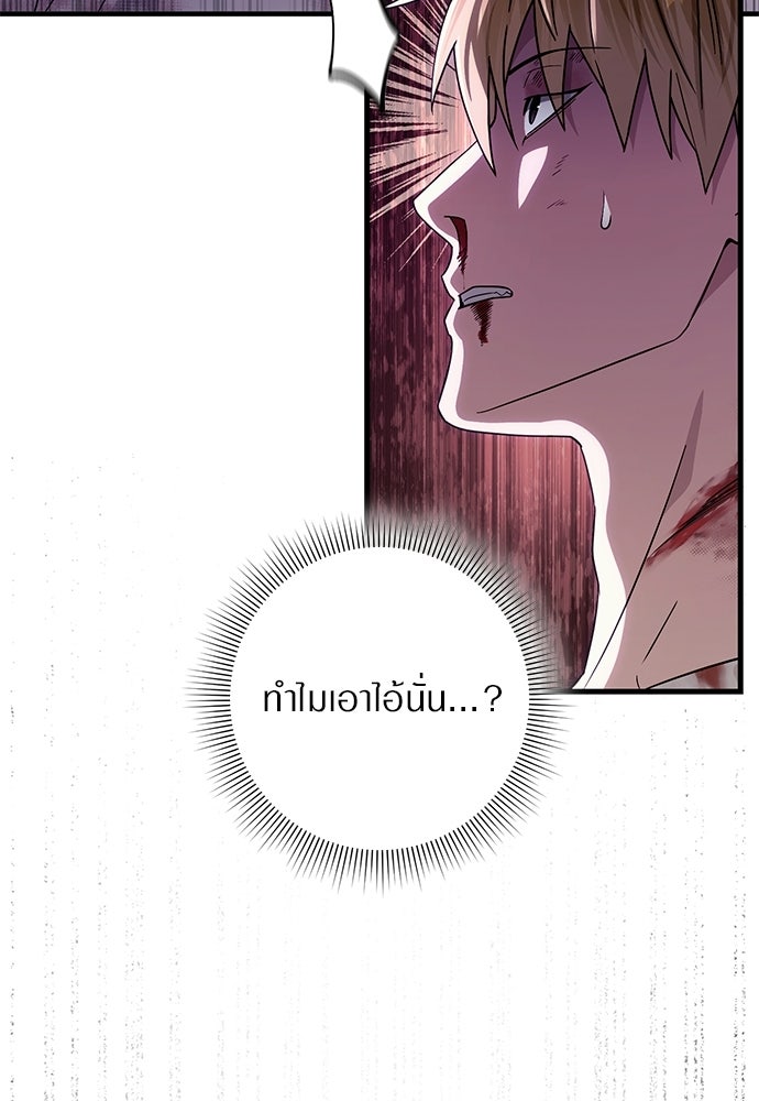เชื่อเถอะ ฉันเป็นฮันเตอร์ห่วยแตก - หน้า 89