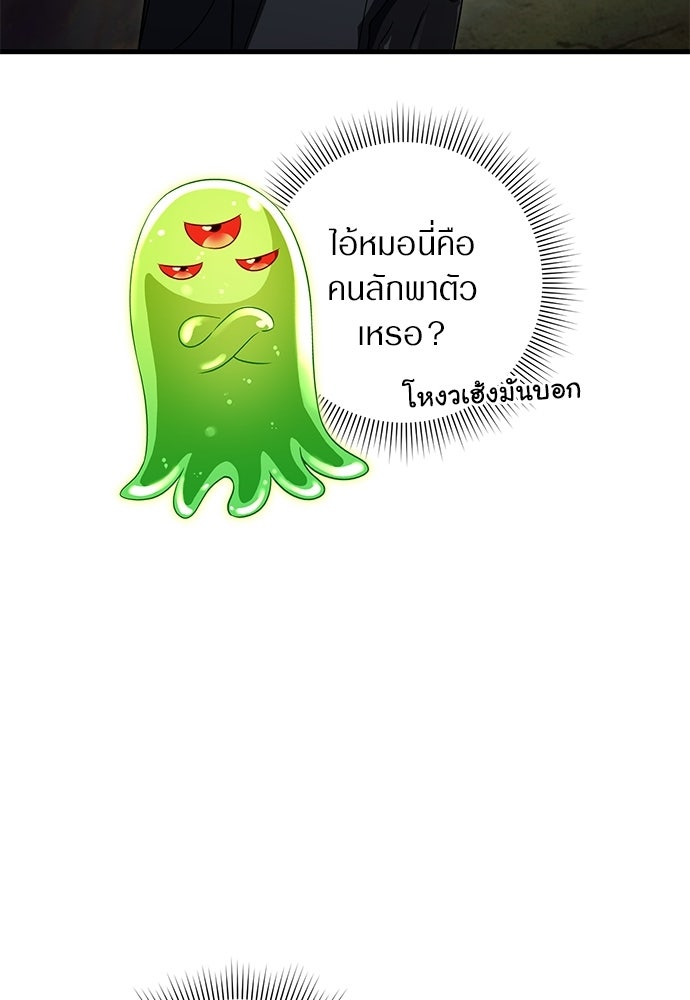 เชื่อเถอะ ฉันเป็นฮันเตอร์ห่วยแตก - หน้า 9