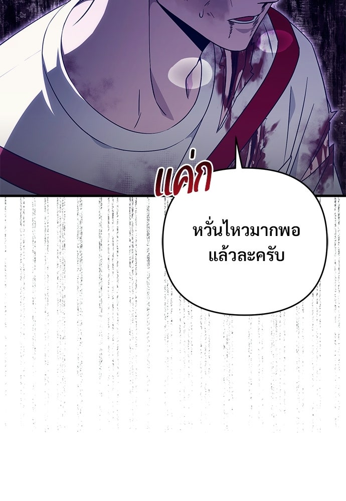 เชื่อเถอะ ฉันเป็นฮันเตอร์ห่วยแตก - หน้า 95